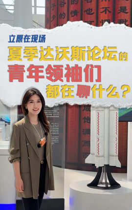 注入新活力,！青年領(lǐng)袖們都在聊什么？