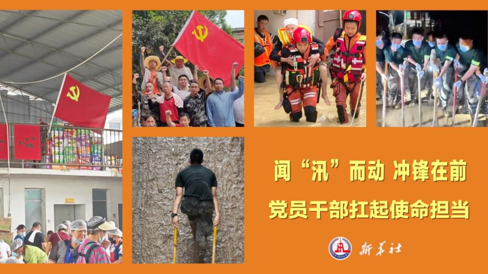 聞“汛”而動 沖鋒在前 黨員干部扛起使命擔(dān)當(dāng)
