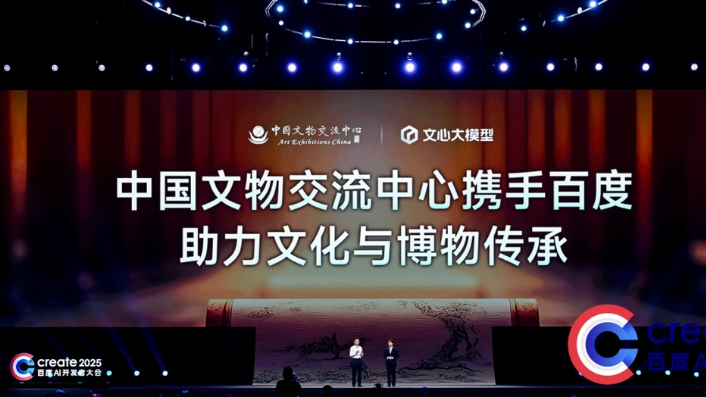學(xué)“文物”以致用,，文心大模型與中國(guó)文物交流中心合作增強(qiáng)文博領(lǐng)域?qū)I(yè)知識(shí)