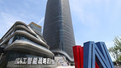 新聞多一點丨上?！澳Ｋ倏臻g”：加快邁向人工智能高地