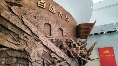 鑒往知來丨百團(tuán)大戰(zhàn)：戰(zhàn)績輝煌,，永垂史冊(cè)