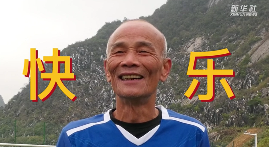 當(dāng)我老了,，也能像他們一樣踢球嗎？