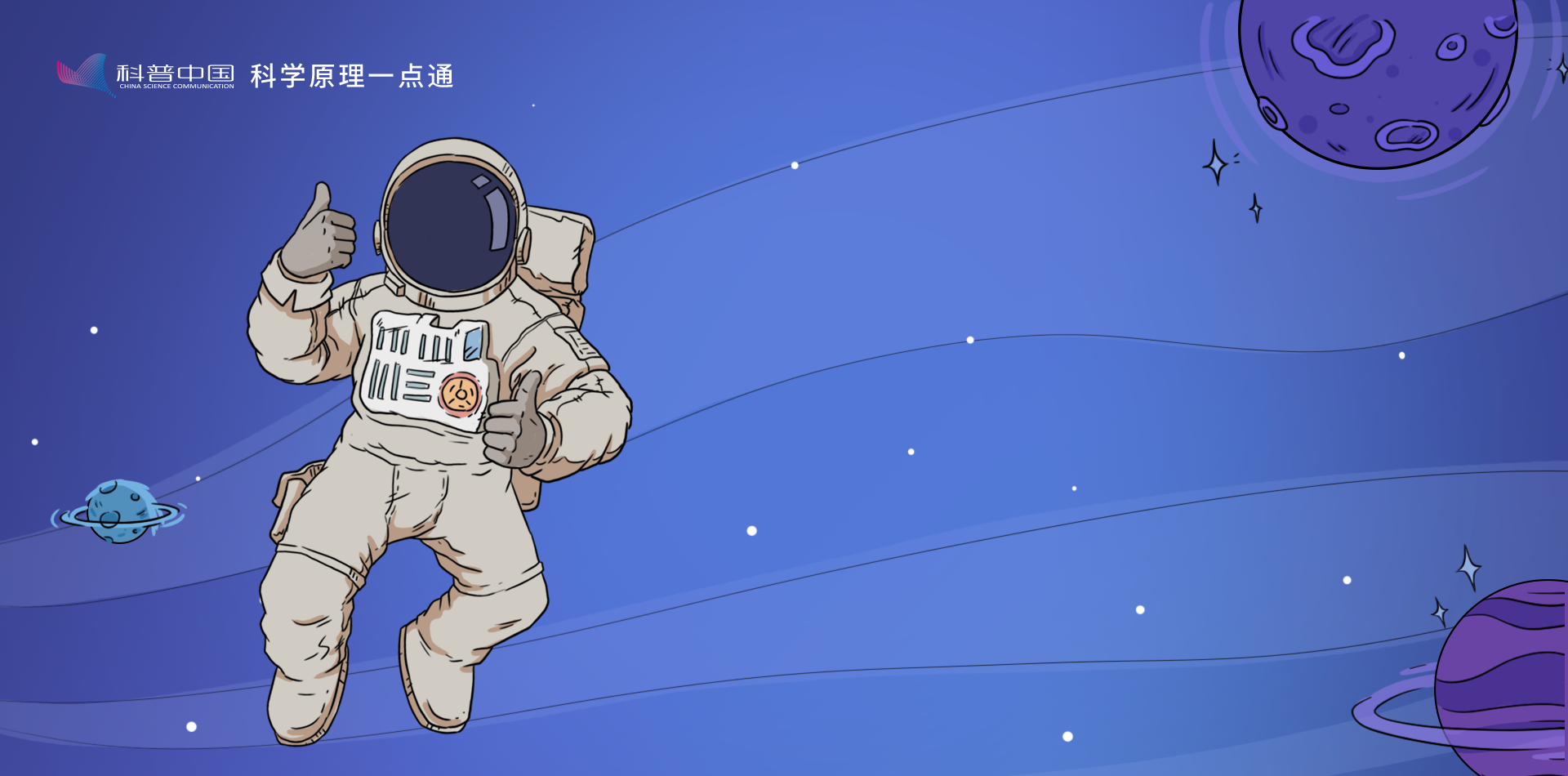 假如你是航天員,，這些小知識(shí)你可以知道