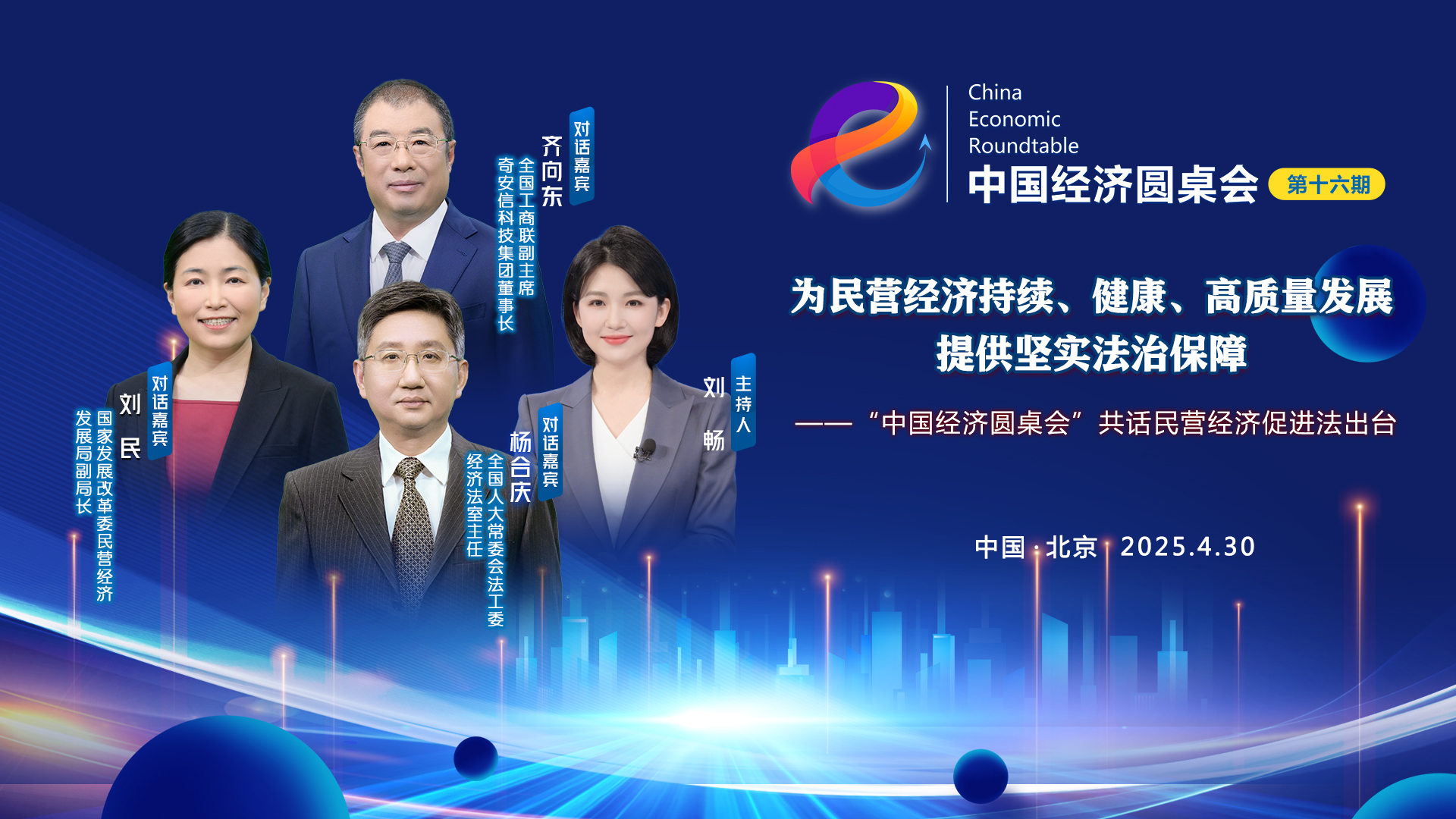 民營經(jīng)濟促進法制定工作是堅持和踐行全過程人民民主的一次生動實踐