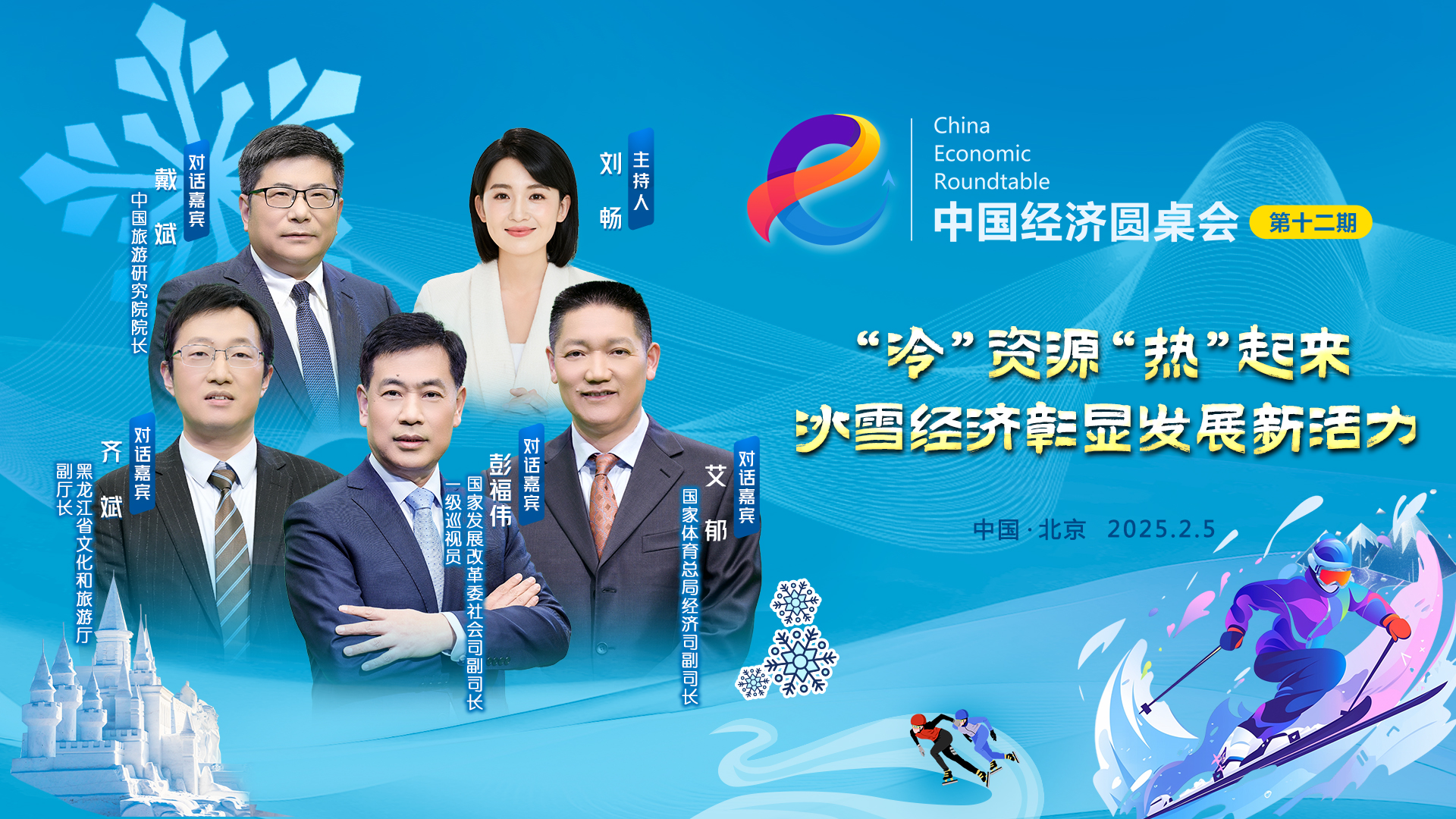 “冷”資源“熱”起來(lái) 冰雪經(jīng)濟(jì)彰顯發(fā)展新活力