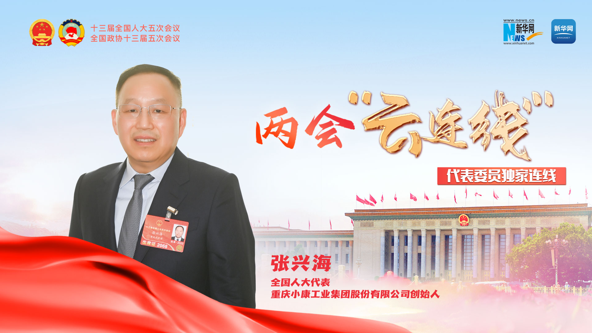 張興海代表：自立自強(qiáng)推動(dòng)國產(chǎn)汽車芯片產(chǎn)業(yè)崛起
