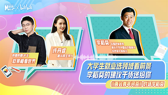 大學生就業(yè)怎么選領域看前景,，李稻葵的建議干貨送給你