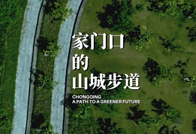 家門口的山城步道