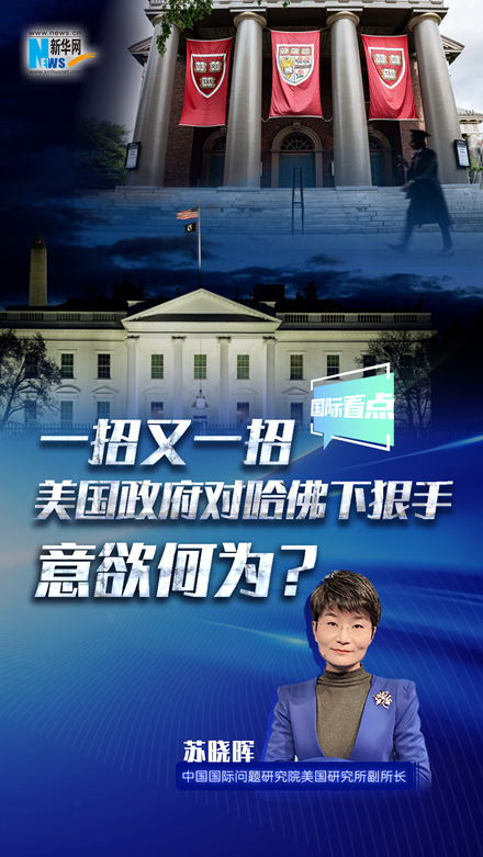 一招又一招 美國政府對哈佛下狠手意欲何為,？